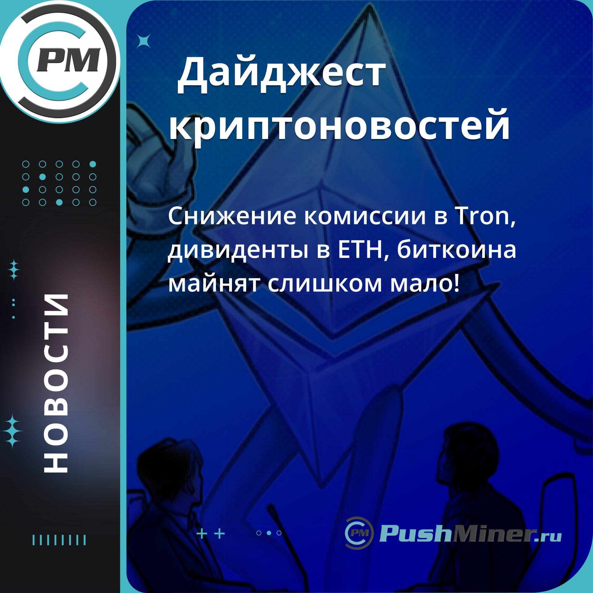 Дайджест криптоновостей 2 сентября