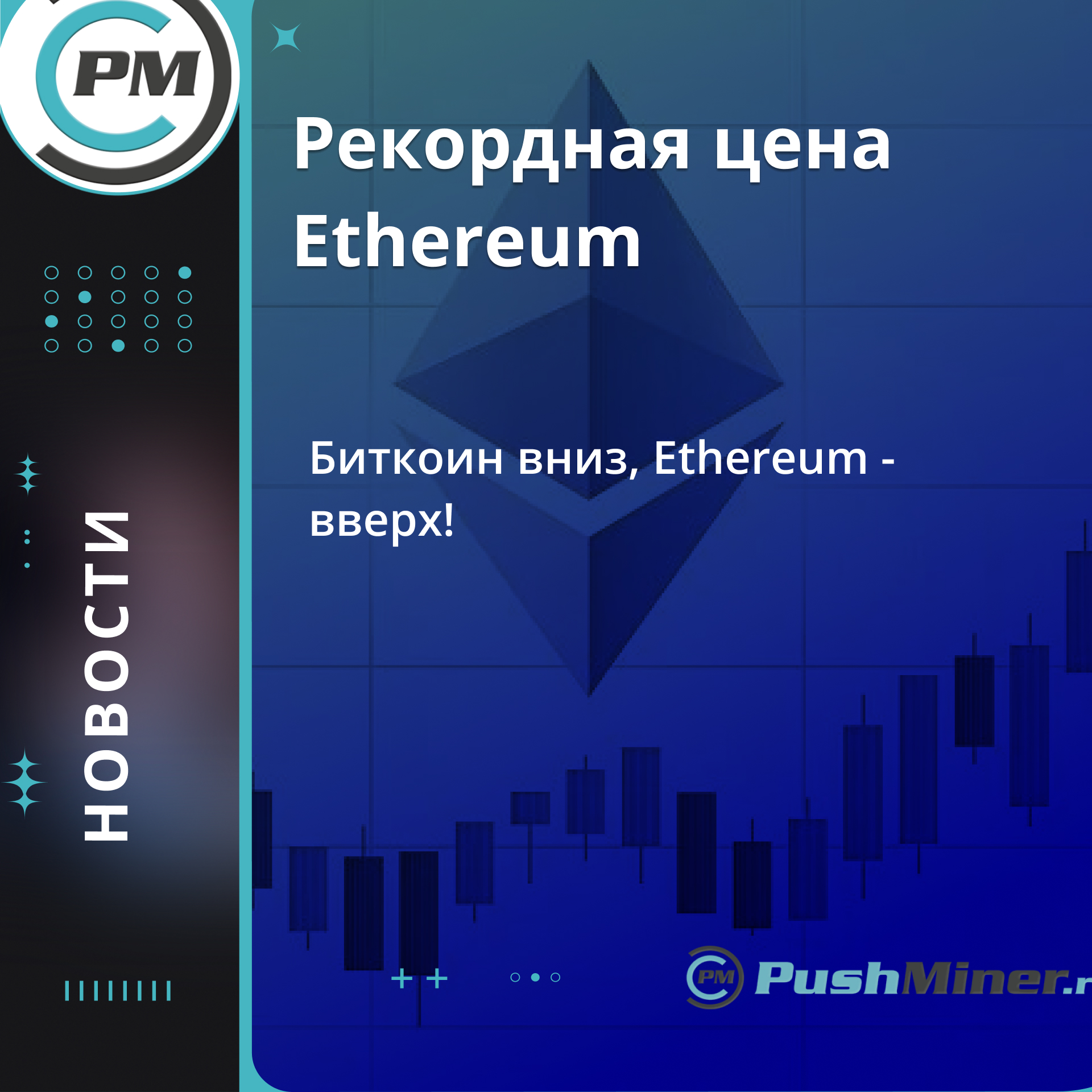 Новый максимум Ethereum - $4,9к.