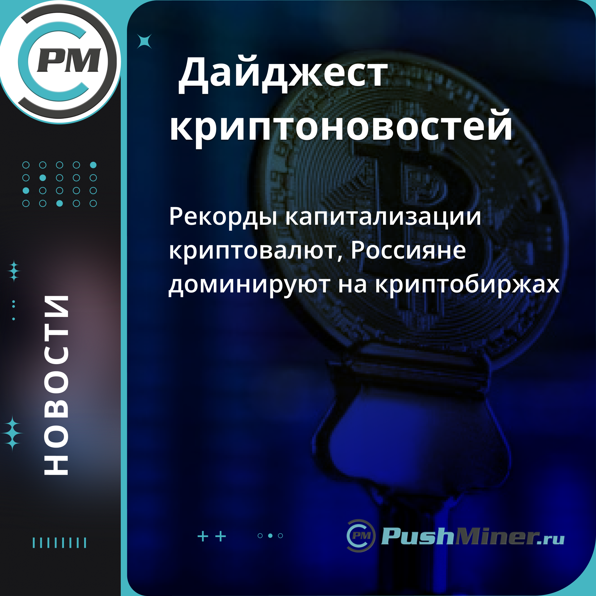 Дайджест криптоновостей 11 августа